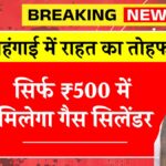 LPG Cylinder Price Down